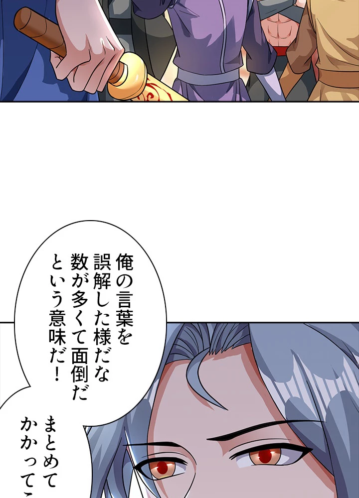 8万年ぶりに回帰する 74話 - 21