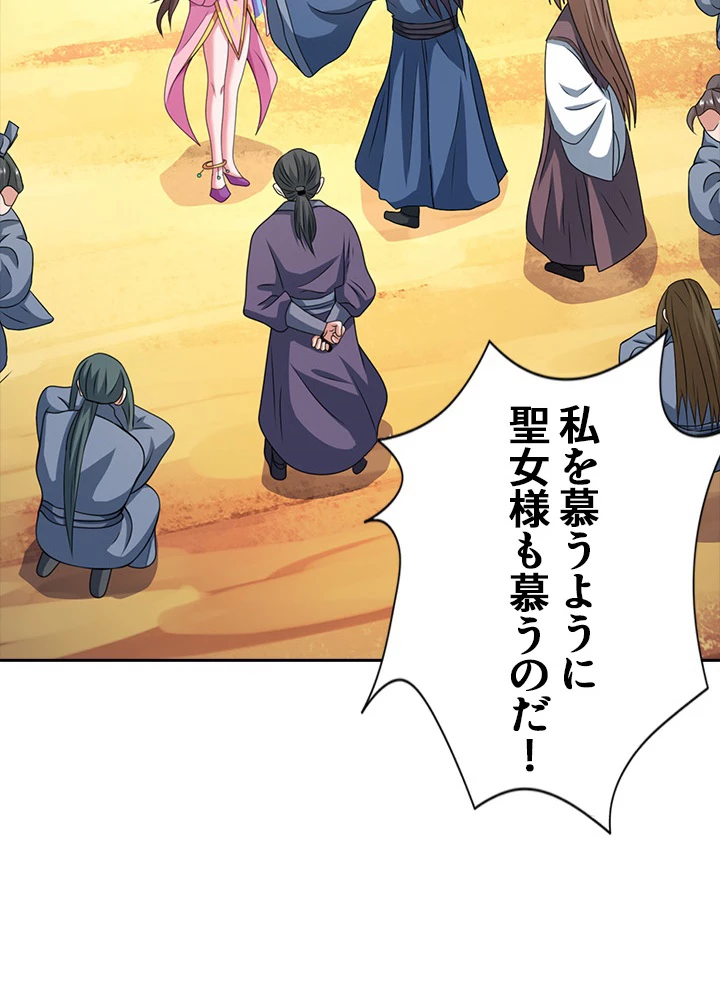 8万年ぶりに回帰する 73話 - 23