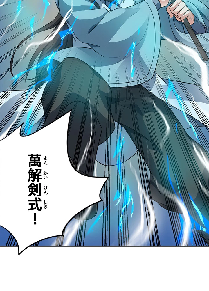 8万年ぶりに回帰する 74話 - 29