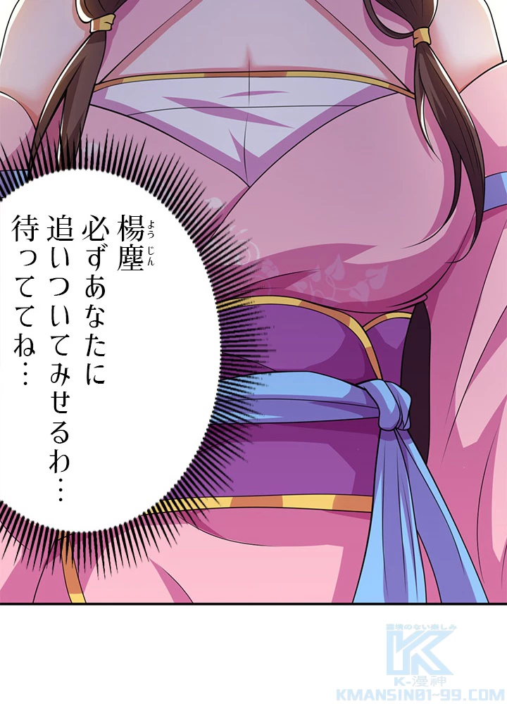 8万年ぶりに回帰する 73話 - 28