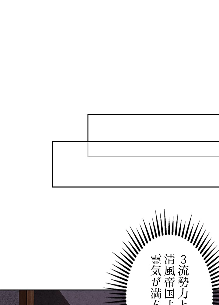 8万年ぶりに回帰する 73話 - 30
