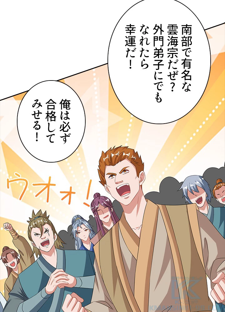 8万年ぶりに回帰する 70話 - 7