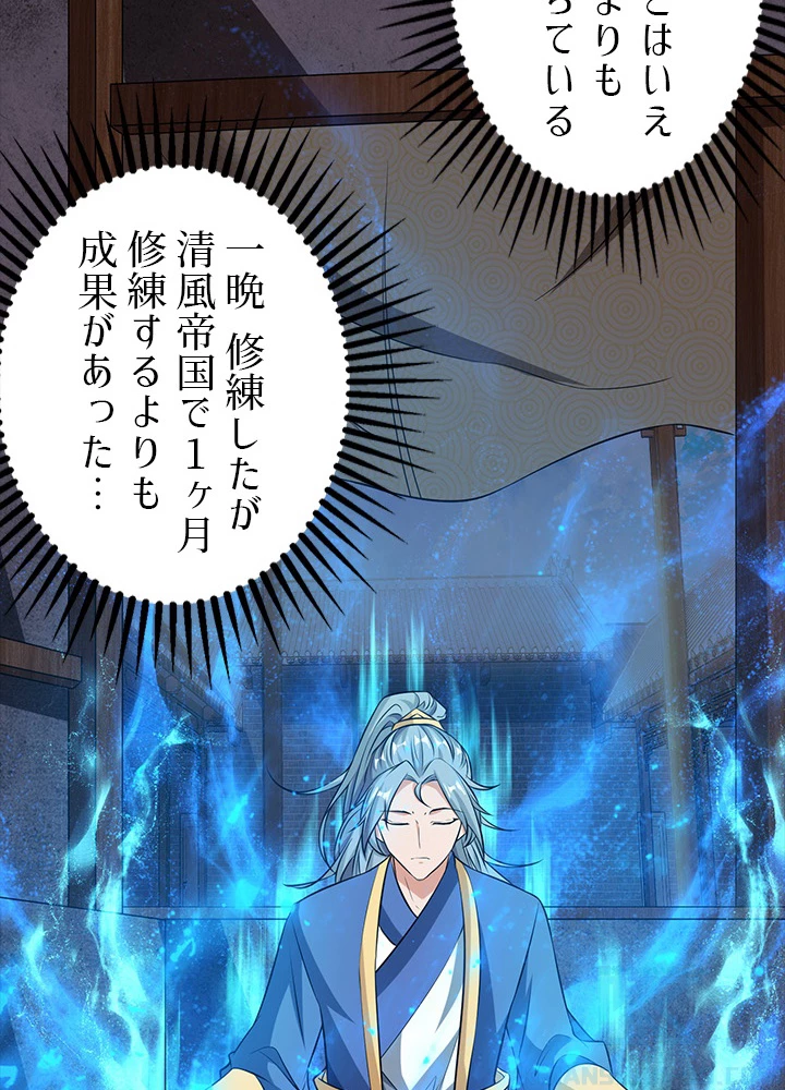 8万年ぶりに回帰する 73話 - 31