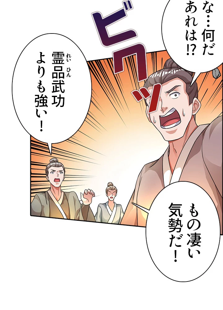 8万年ぶりに回帰する 74話 - 33