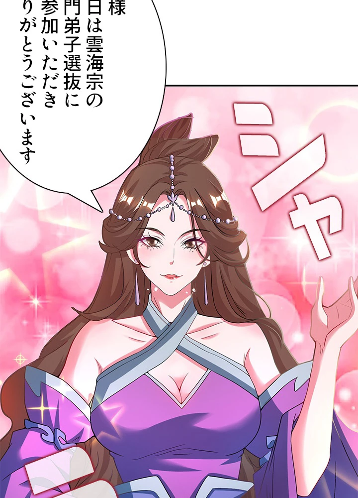 8万年ぶりに回帰する 70話 - 9