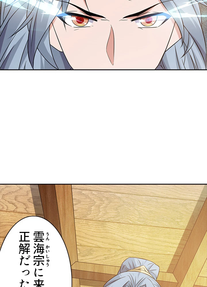 8万年ぶりに回帰する 73話 - 33