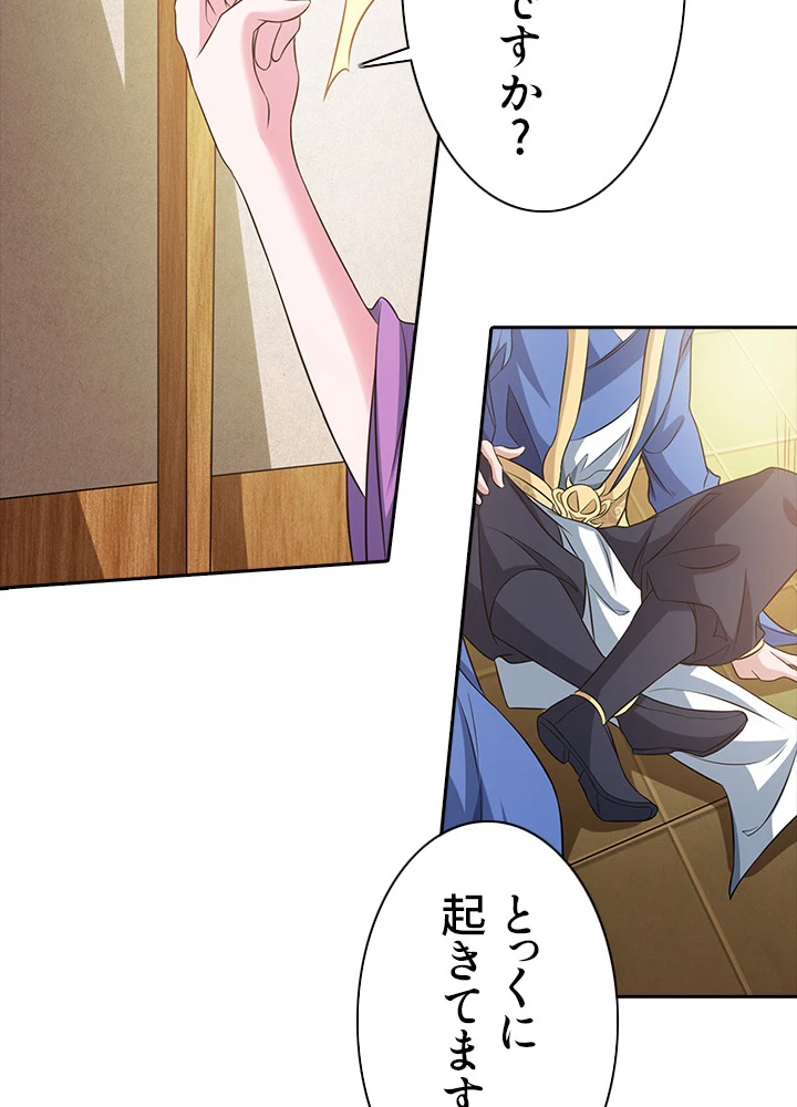 8万年ぶりに回帰する 73話 - 36