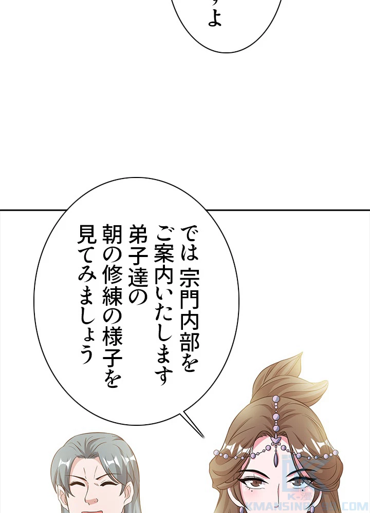 8万年ぶりに回帰する 73話 - 37