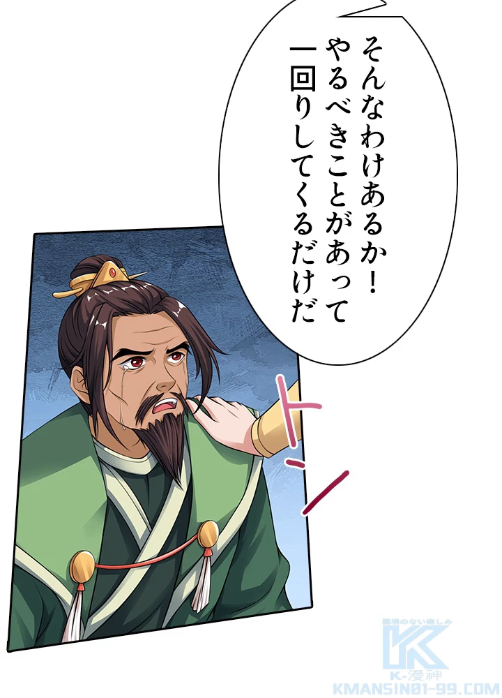 8万年ぶりに回帰する 68話 - 10