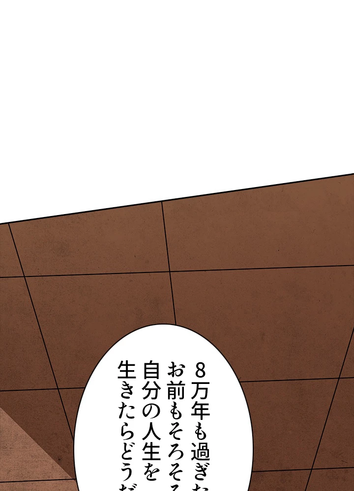 8万年ぶりに回帰する 68話 - 11