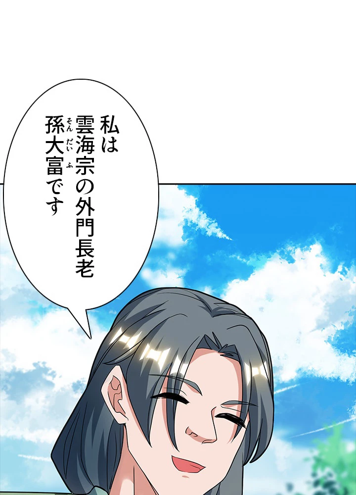 8万年ぶりに回帰する 70話 - 15