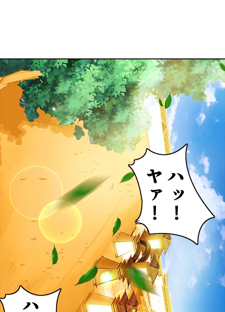 8万年ぶりに回帰する 73話 - 42