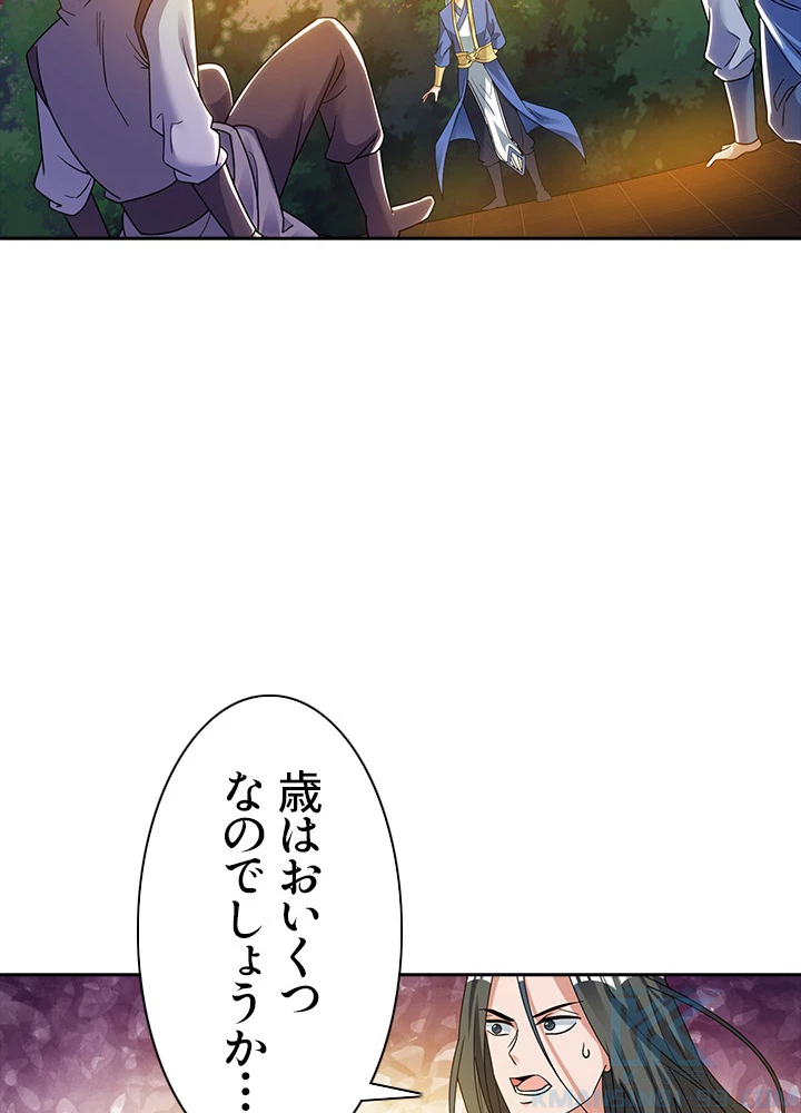 8万年ぶりに回帰する 74話 - 43