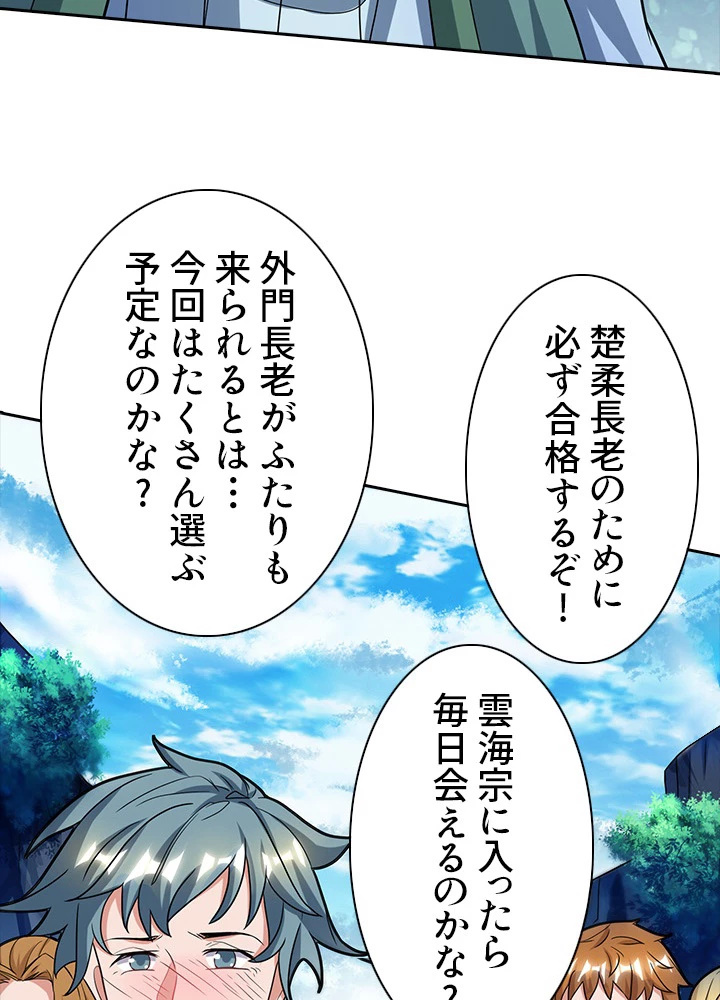 8万年ぶりに回帰する 70話 - 17