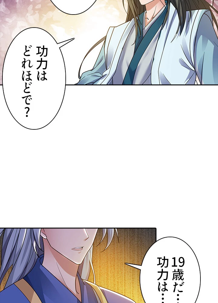 8万年ぶりに回帰する 74話 - 44