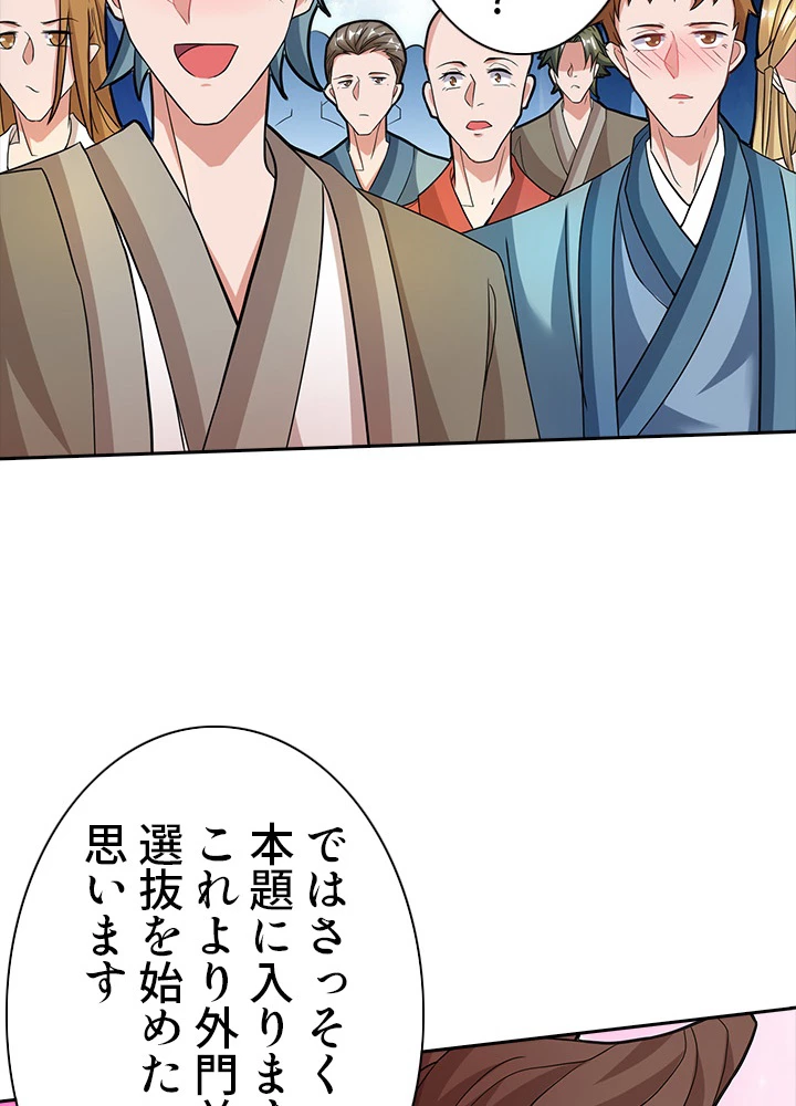 8万年ぶりに回帰する 70話 - 18