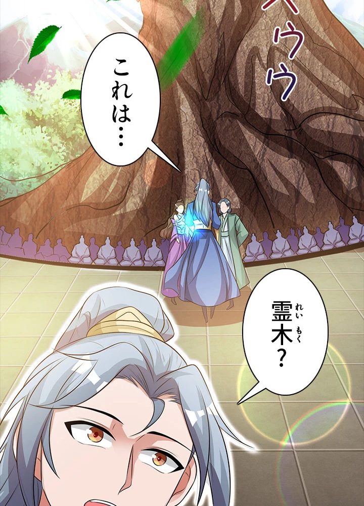 8万年ぶりに回帰する 73話 - 45