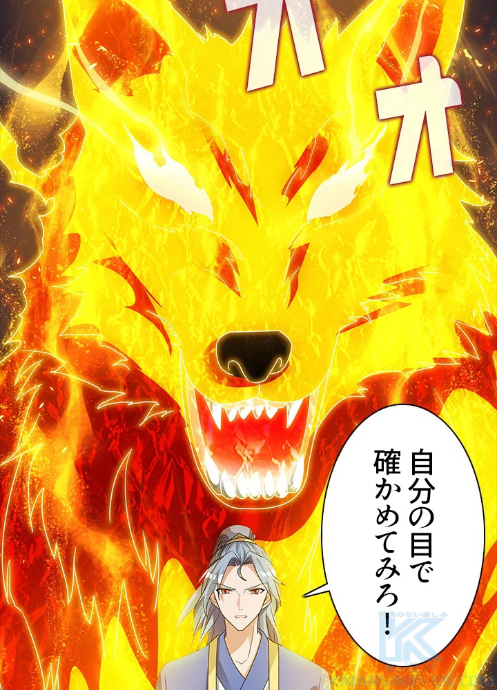 8万年ぶりに回帰する 74話 - 46