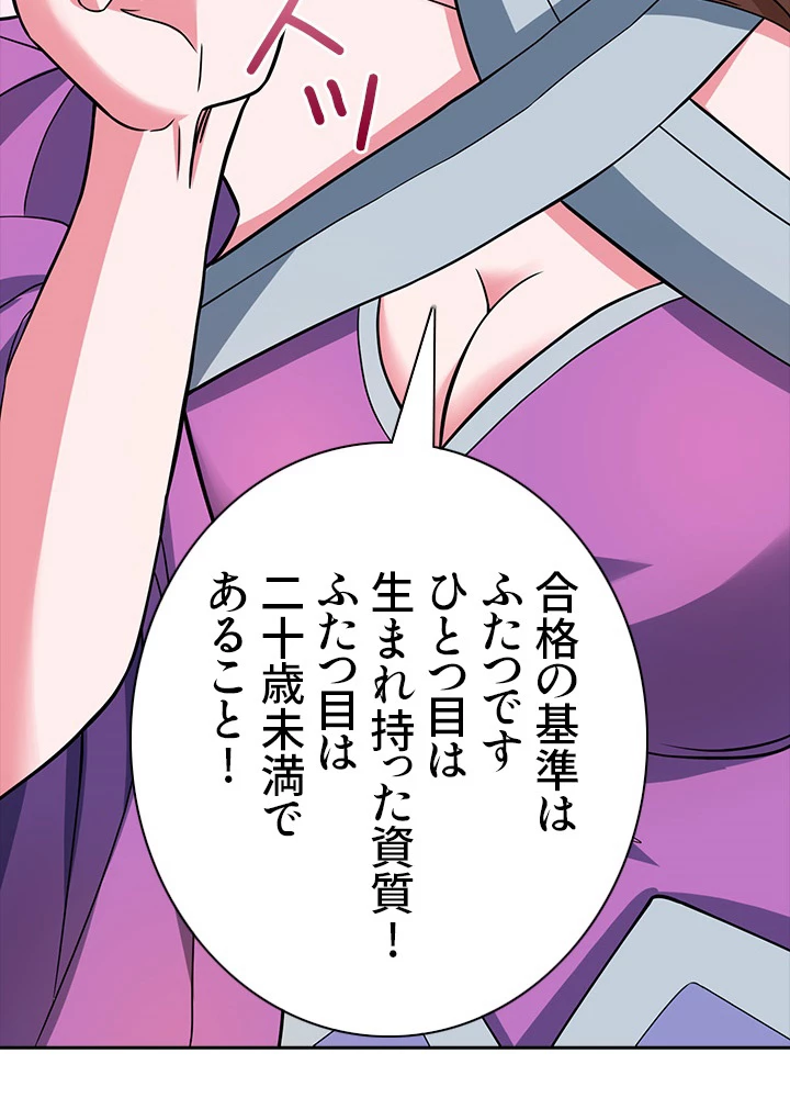 8万年ぶりに回帰する 70話 - 20