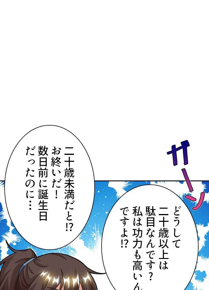 8万年ぶりに回帰する 70話 - 21