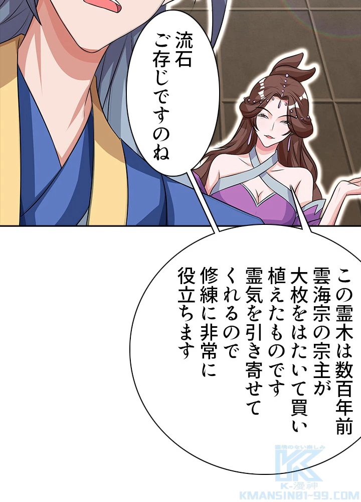 8万年ぶりに回帰する 73話 - 46