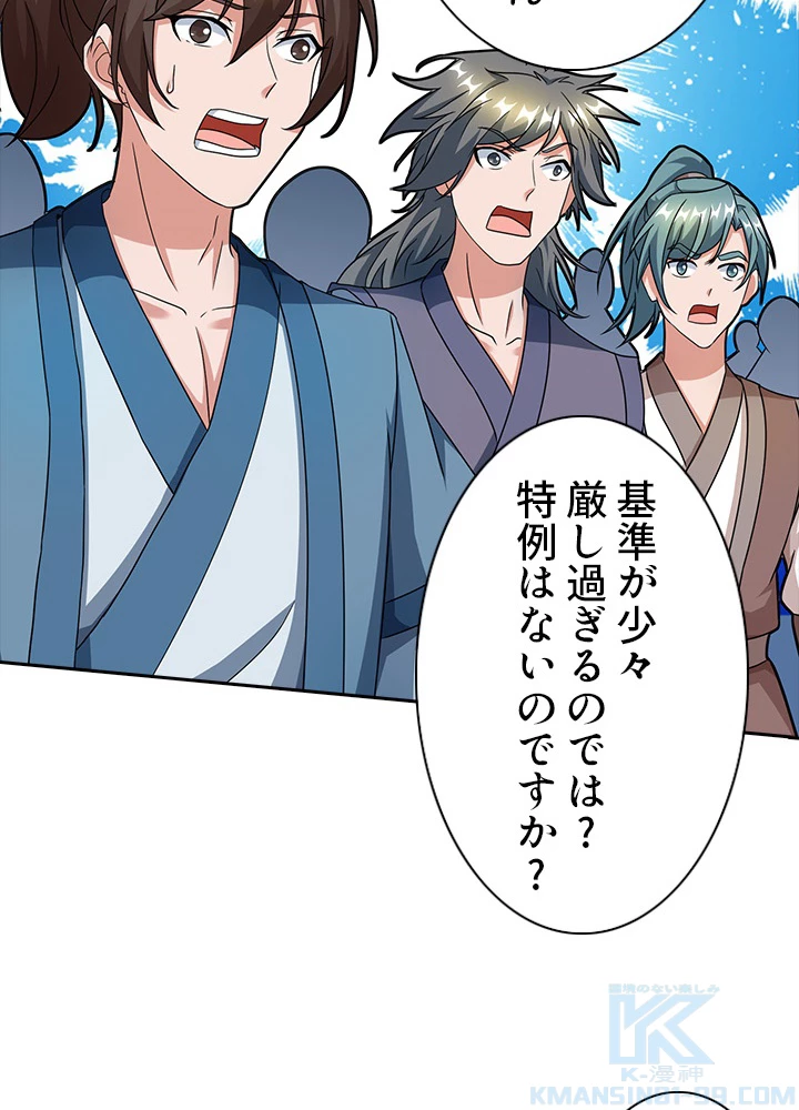 8万年ぶりに回帰する 70話 - 22