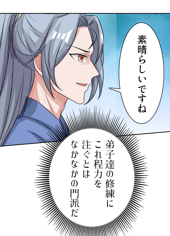 8万年ぶりに回帰する 73話 - 47