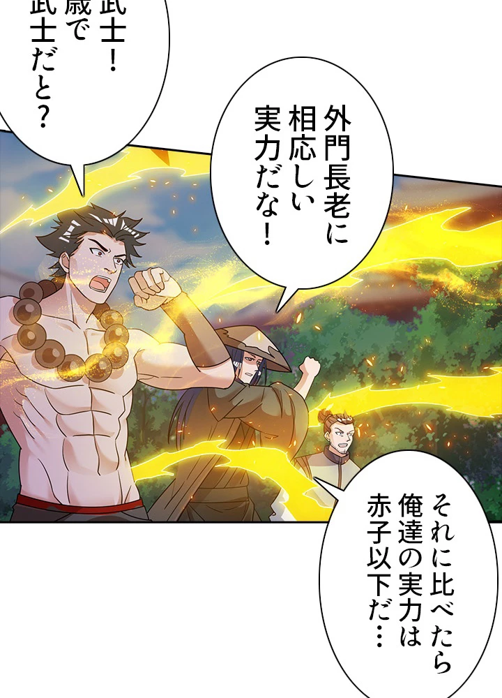 8万年ぶりに回帰する 74話 - 48