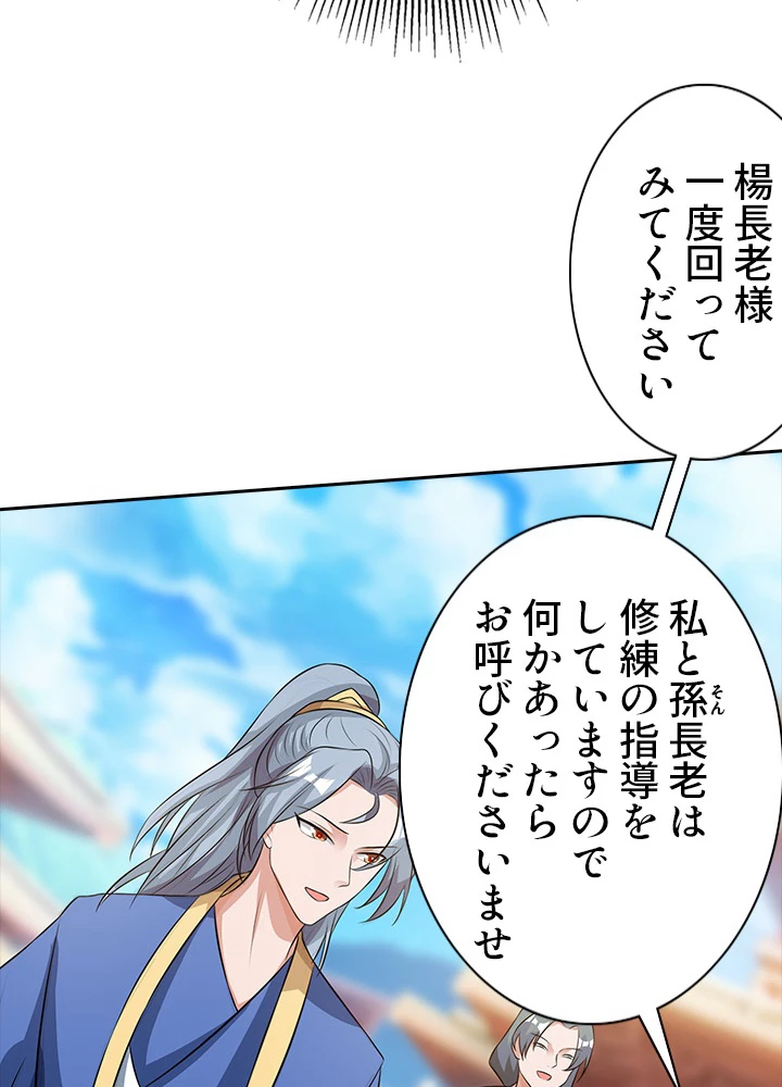 8万年ぶりに回帰する 73話 - 48