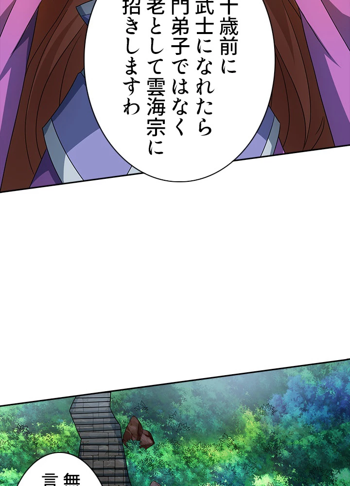 8万年ぶりに回帰する 70話 - 24