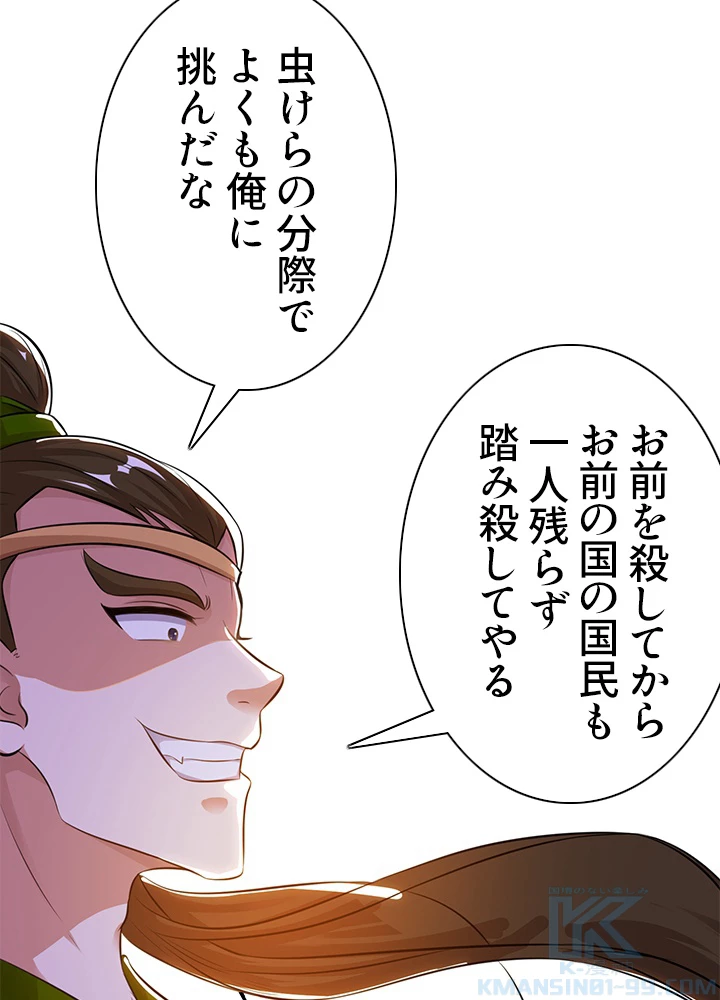 8万年ぶりに回帰する 68話 - 22