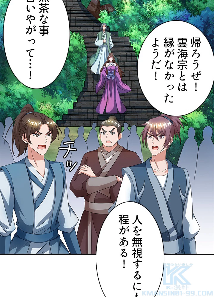 8万年ぶりに回帰する 70話 - 25