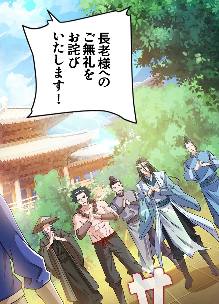 8万年ぶりに回帰する 74話 - 51