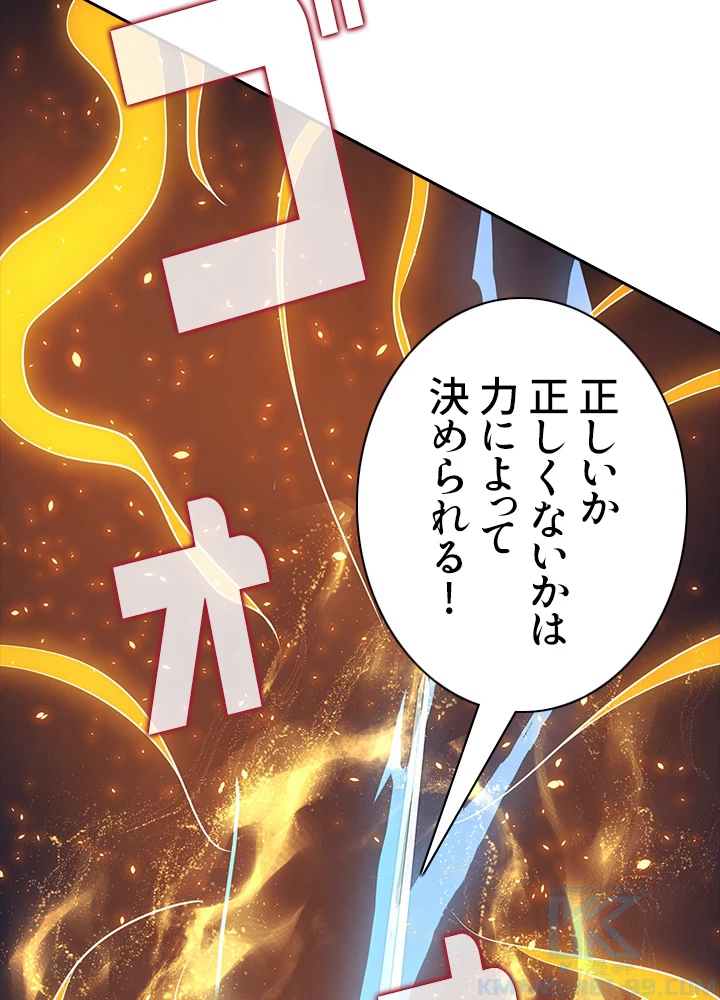 8万年ぶりに回帰する 68話 - 25