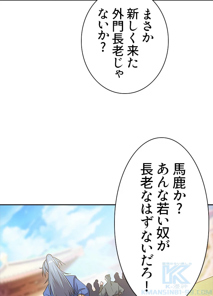 8万年ぶりに回帰する 73話 - 52