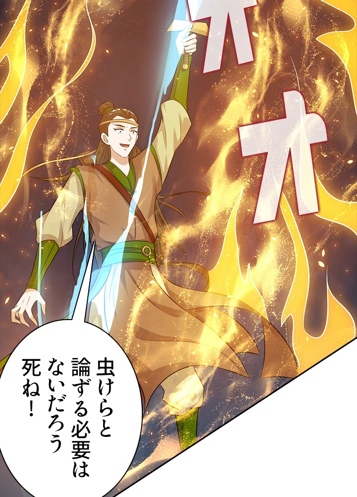 8万年ぶりに回帰する 68話 - 26