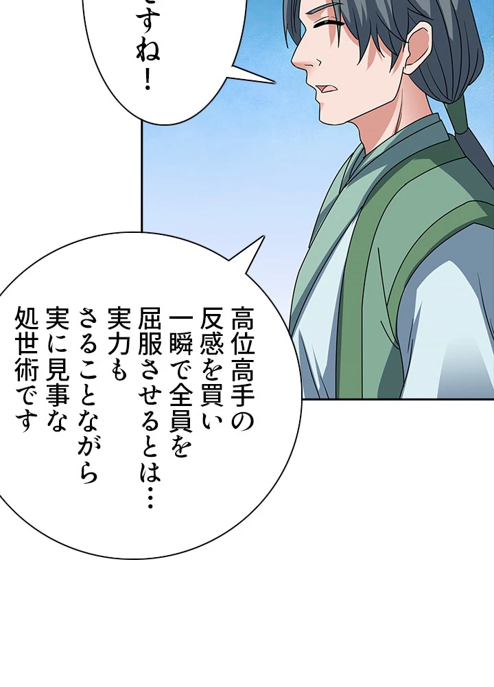 8万年ぶりに回帰する 74話 - 54