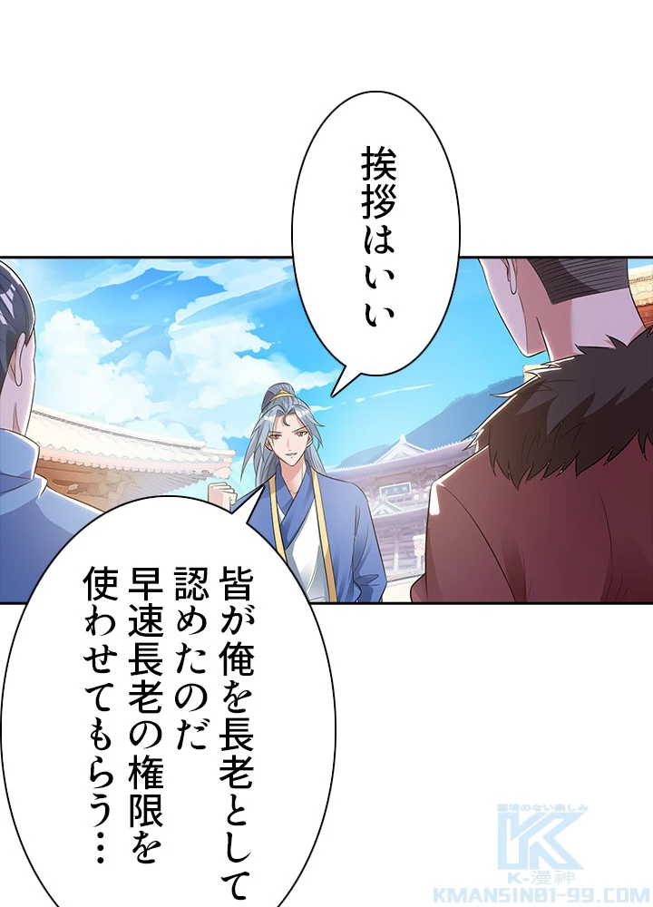 8万年ぶりに回帰する 74話 - 55