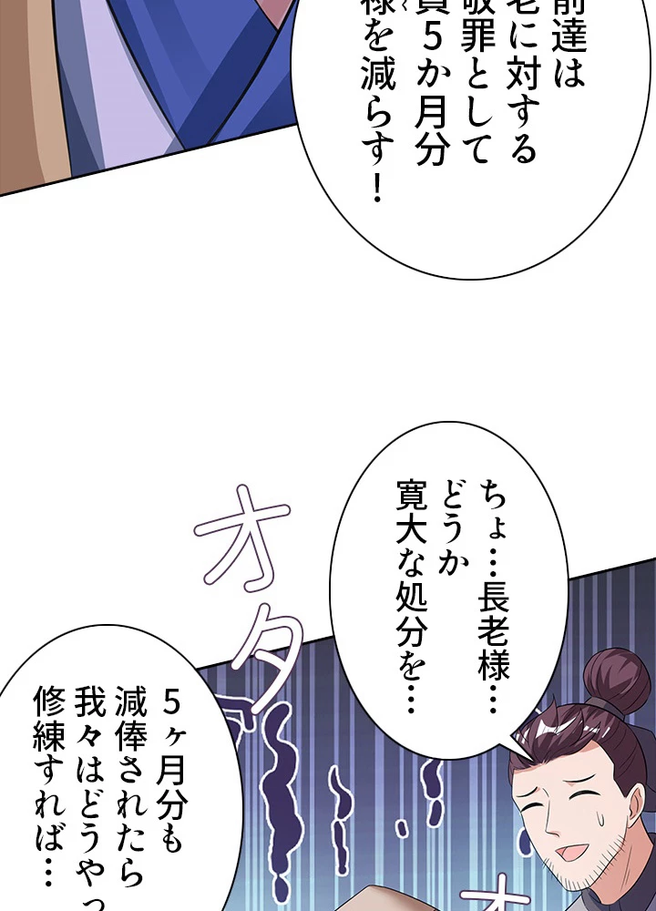 8万年ぶりに回帰する 74話 - 57