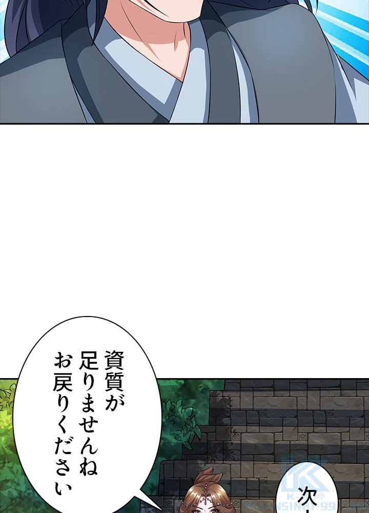 8万年ぶりに回帰する 70話 - 31