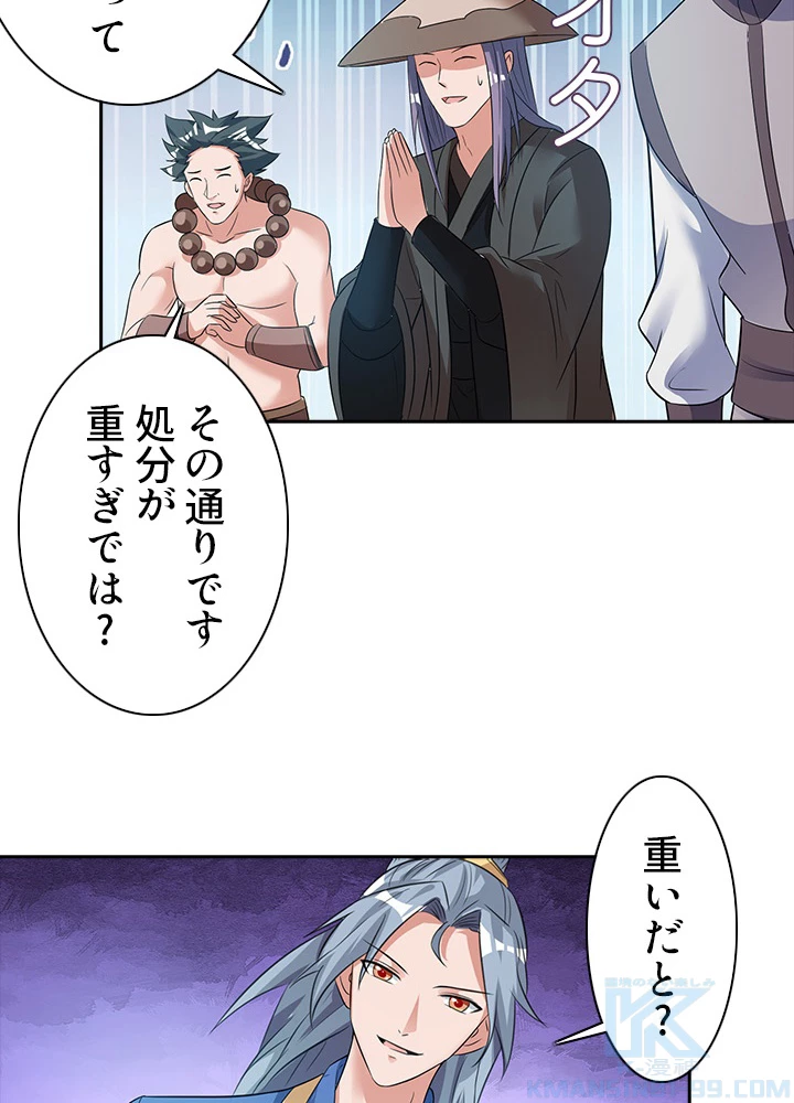 8万年ぶりに回帰する 74話 - 58