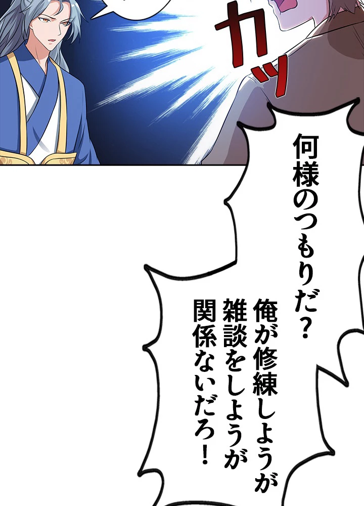 8万年ぶりに回帰する 73話 - 57