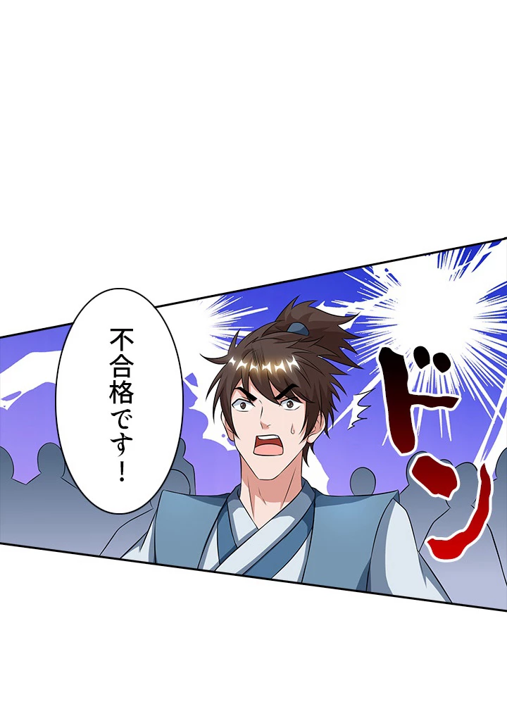 8万年ぶりに回帰する 70話 - 33