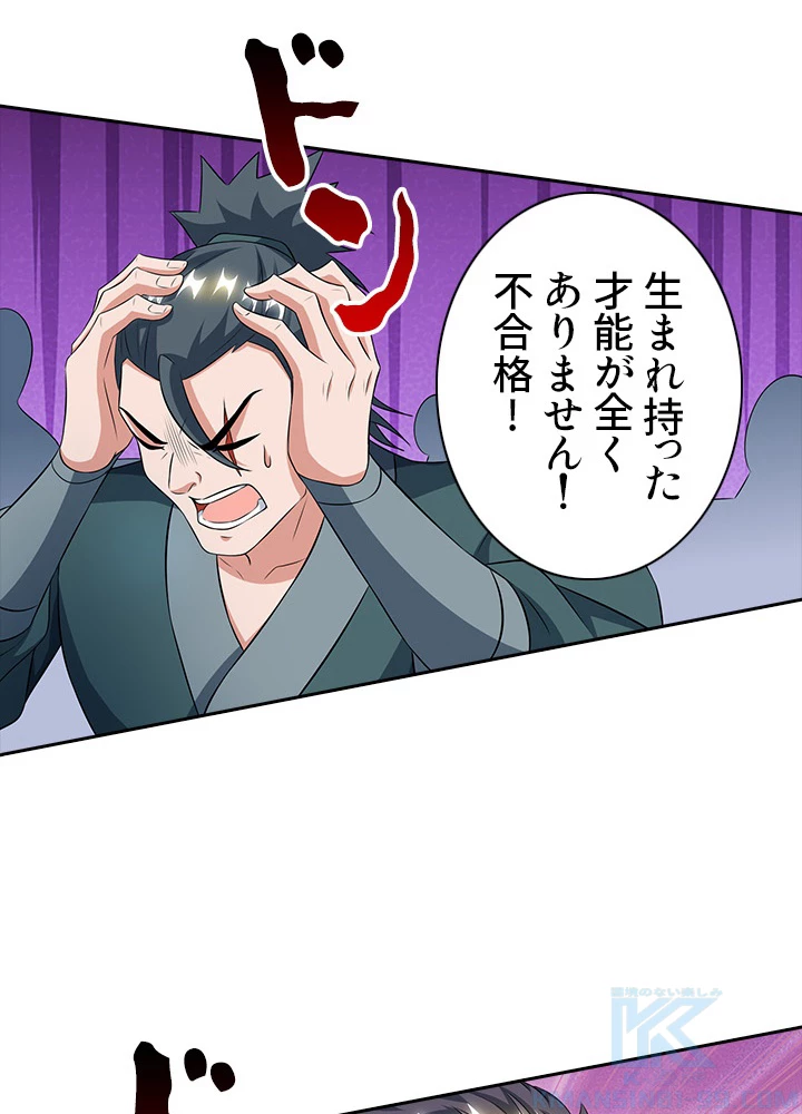 8万年ぶりに回帰する 70話 - 34