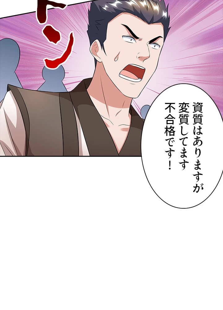 8万年ぶりに回帰する 70話 - 35