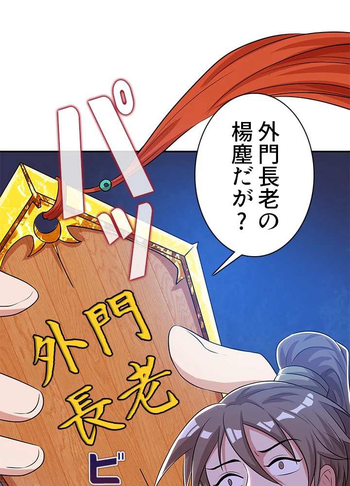 8万年ぶりに回帰する 73話 - 60