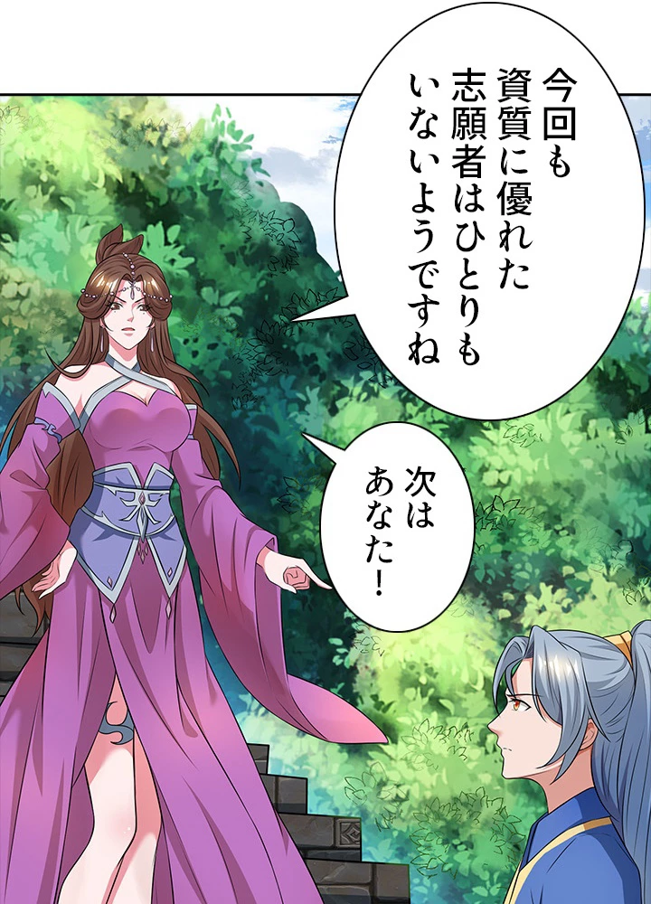 8万年ぶりに回帰する 70話 - 36