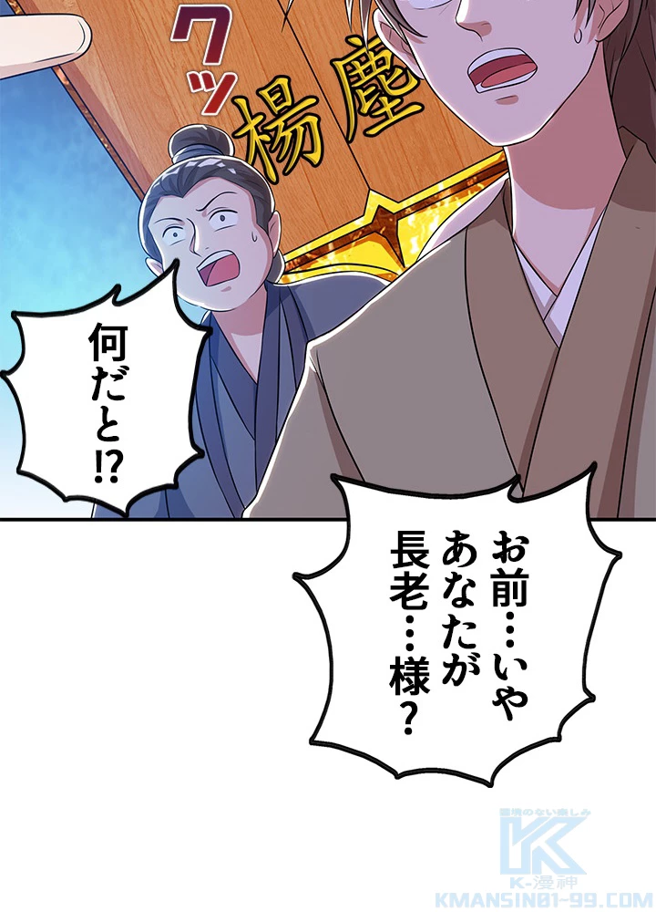 8万年ぶりに回帰する 73話 - 61