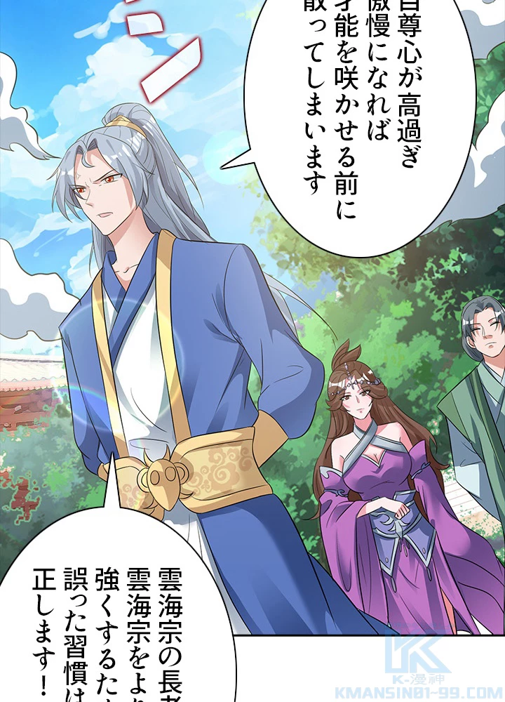 8万年ぶりに回帰する 74話 - 64