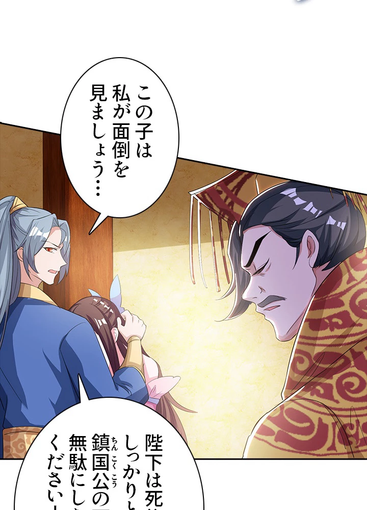 8万年ぶりに回帰する 67話 - 3